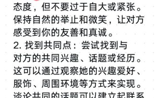 搭讪技能，搭讪技巧大师