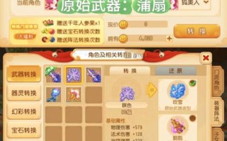 梦幻西游门派技能转换，梦幻西游技能转换图
