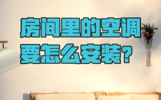封闭房间攻略？封闭房间怎么通风？