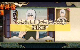 鬼灯水月技能？鬼灯水月技能 名字？