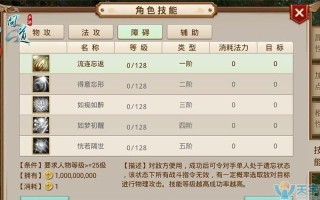 问道技能图片，问道技能等级表图