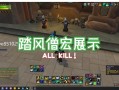 武僧技能宏？魔兽世界武僧一键输出宏？