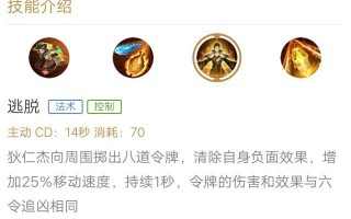 新狄仁杰技能，新狄仁杰技能解析