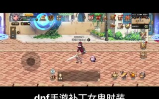dnf美化补丁教学，dnf美服汉化补丁