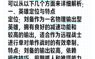 王者荣耀刘备教学腾讯，王者荣耀刘备 教学