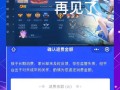 王者荣耀退钱教程？2021王者荣耀怎么退钱？