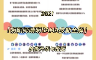 晴明满技能，晴明全部技能达到比较高等级