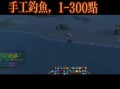 联盟钓鱼攻略，联盟 钓鱼