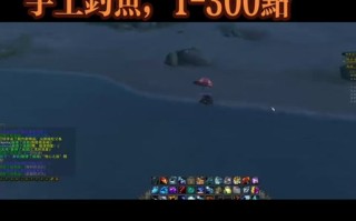 联盟钓鱼攻略，联盟 钓鱼