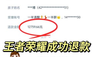 王者荣耀退货教程？王者荣耀退款全流程？