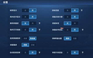王者荣耀如何关闭教学，王者荣耀如何关闭教学按键