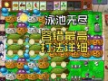 泳池无限攻略？泳池无限攻略视频