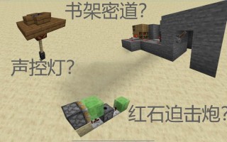 我的世界红石技术教学，我的世界红石技术教学视频