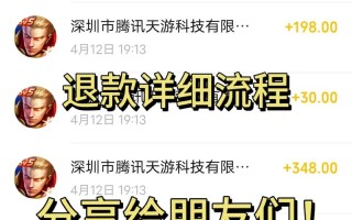 王者荣耀可以退钱教程？王者怎样能退钱