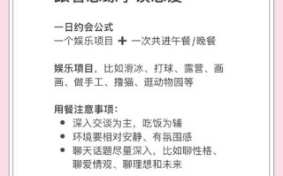 恋爱约会攻略？恋爱约会攻略男生