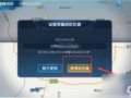 王者荣耀换定位教程？王者荣耀换定位教程怎么弄？