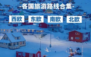 欧洲小镇攻略？欧洲小镇门票要多少？