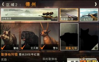 猎鹿人攻略 - 猎鹿人任务奖励
