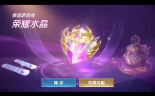 王者荣耀夺宝水晶教程？王者通过夺宝获得荣耀水晶？
