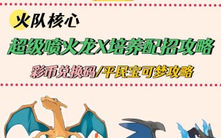 喷火龙x技能，喷火龙x技能等级表