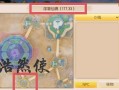 御剑奇缘攻略？御剑奇缘图鉴6