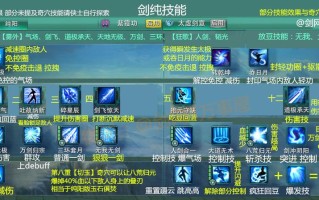 剑纯技能栏，剑纯技能快捷键设置