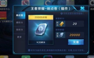 王者荣耀点券bug教程，王者点卷没了怎么办
