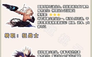 狂战转职技能，狂战士转什么比较好