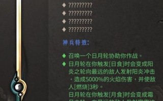 圣物技能，圣物选取