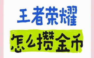 王者荣耀实战教学奖励 - 王者荣耀实战技巧