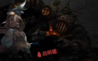 启明星技能？启明星使值得吗？
