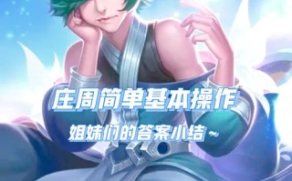 王者荣耀庄周粘土教程？超轻粘土庄周