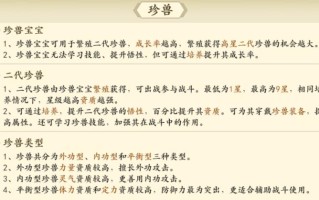 天龙八部珍兽技能书，天龙八部珍兽技能书大全