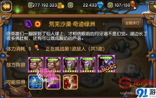 刀塔传奇17章攻略，刀塔传奇攻略2021