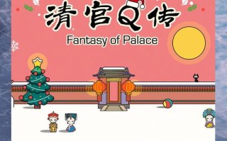 清宫q传攻略 - 清宫q传玩法