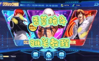 98拳王攻略？98拳王出招表