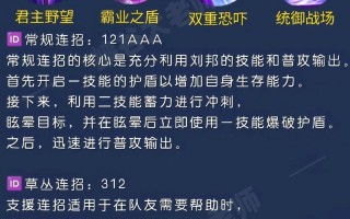 王者荣耀刘邦完整教程？王者荣耀刘邦使用技巧？