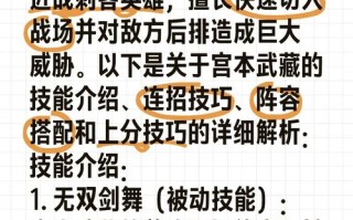 宫本新技能？宫本的技能是什么？
