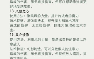 风系魔法技能 - 风系魔法怎么练