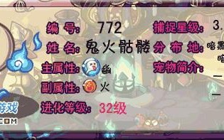 鬼火骷髅技能表，鬼火技能效果