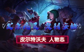 s3酒桶技能？酒桶技能加点