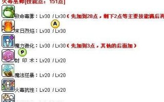 冒险岛魔法师技能加点（冒险岛魔法师攻略）