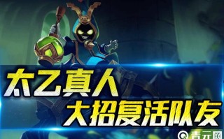 王者荣耀太乙真人技能，王者荣耀太乙真人技能介绍