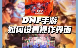 dnf键位设置教学 - dnf键位设置在哪里