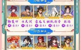 仙剑逍遥攻略，逍遥仙剑传攻略