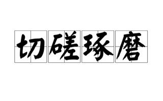 切磋技能 - 切磋技能,展示 的平台