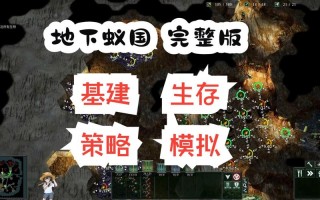 地下蚁国攻略 - 地下蚁国攻略怎么加点
