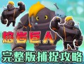 巨大化技能，巨大化等级有什么用