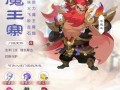 魔王修炼技能？魔王点修顺序？