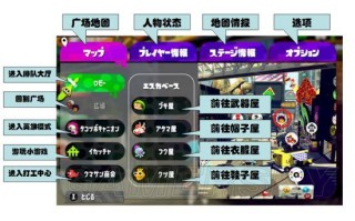 喷射乌贼攻略？喷射战士大王乌贼
